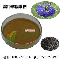 黑種草提取物的臨床應用 黑種草 西安維特生物科技 查看 最低優(yōu)惠價格