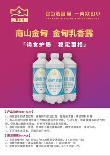 南山金甸生物科技產品畫冊