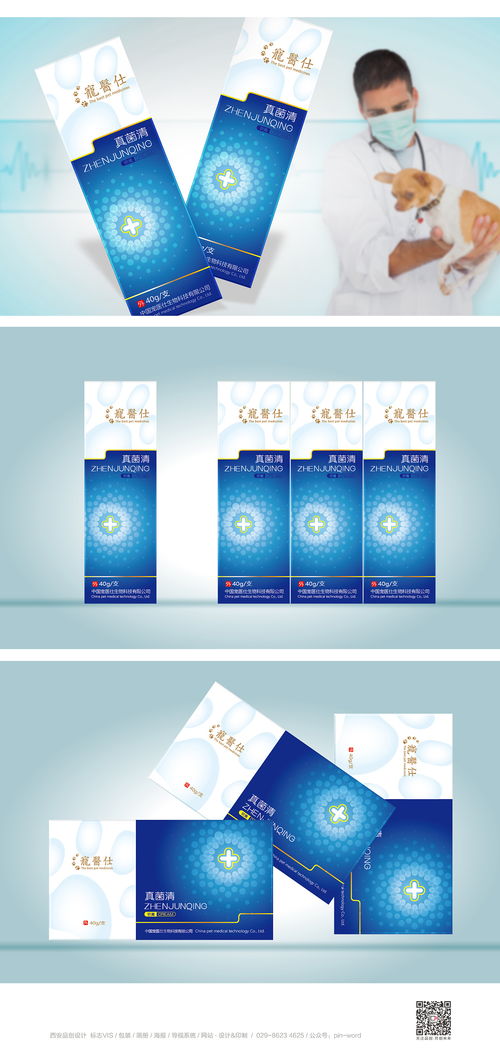 寵醫(yī)仕真菌清藥品包裝設(shè)計中國寵醫(yī)仕生物科技是集寵物藥品研發(fā) 生產(chǎn) 銷售,為一體的全國綜合性寵物藥企業(yè) 品創(chuàng)設(shè)計為寵醫(yī)仕策劃設(shè)計新藥品包裝 西安品創(chuàng) 包裝案例