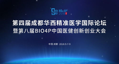 銳翌生物邀您參加bio4p 2018 精準醫學科技創新與產業發展 平行論壇微生物組學技術創新