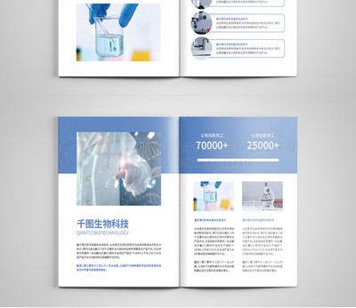 生物科技公司宣傳冊畫冊簡約產(chǎn)品介紹