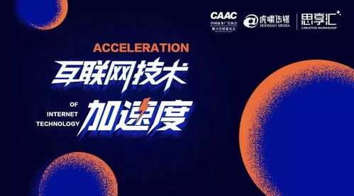 11.2上海站 互聯(lián)網(wǎng)技術(shù)加速度驅(qū)動(dòng)電子商務(wù)技術(shù)新變革